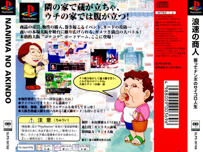Contraportada de Naniwa no Akindo - Futte Nanbo no Saikoro Jinsei · JP