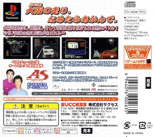 Contraportada de Naniwa Wangan Battle [Superlite 1500 Series] · JP