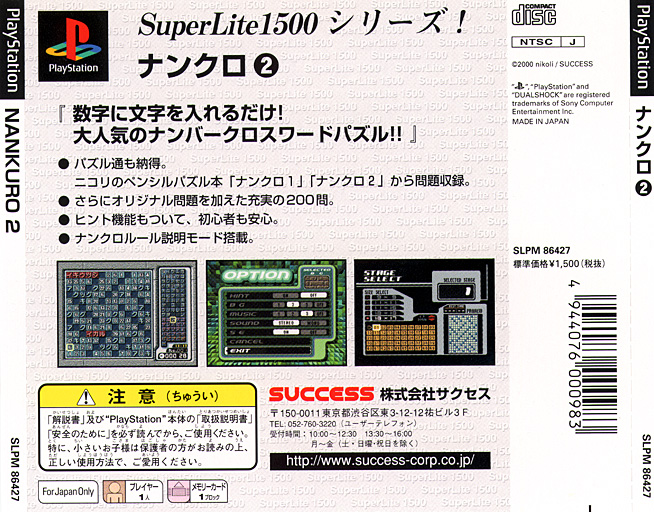 Contraportada de Nankuro 2 [SuperLite 1500 Series] · JP