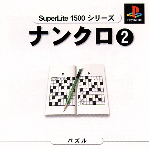Portada de Nankuro 2 [SuperLite 1500 Series] · JP