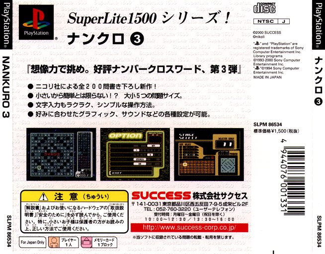Contraportada de Nankuro 3 [SuperLite 1500 Series] · JP
