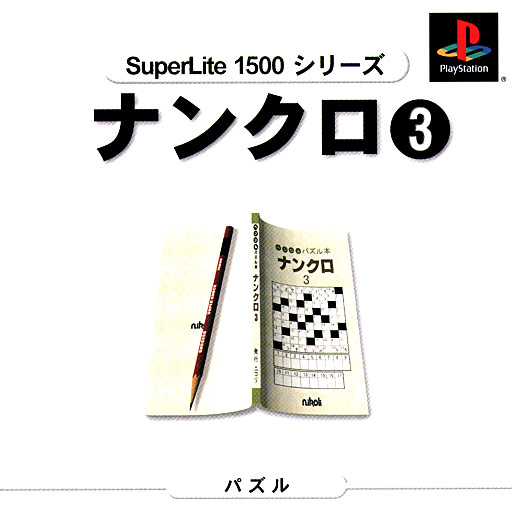Portada de Nankuro 3 [SuperLite 1500 Series] · JP