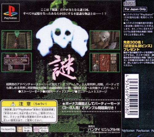 Contraportada de Nazo-Oh · JP