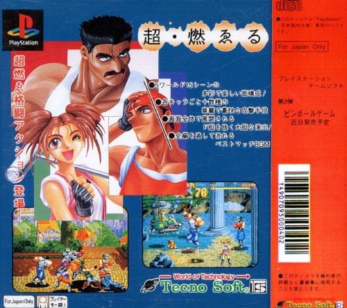 Contraportada de Nekketsu Oyako · JP