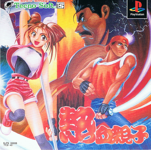 Portada de Nekketsu Oyako · JP