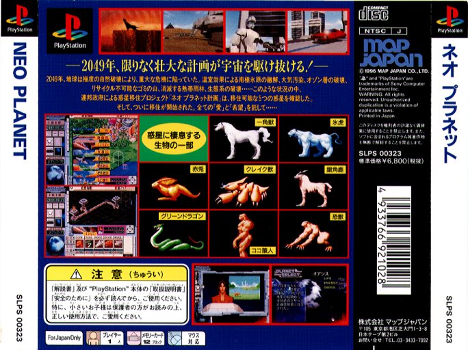 Contraportada de Neo Planet · JP