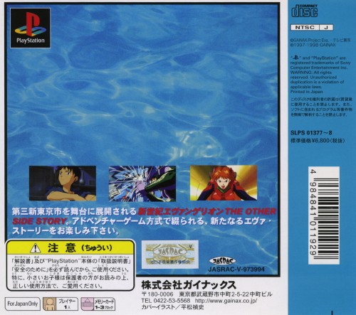 Contraportada de Neon Genesis Evangelion - Girlfriend of Steel (Shin Seiki Evangelion - Koutetsu no girlfriend) · JP