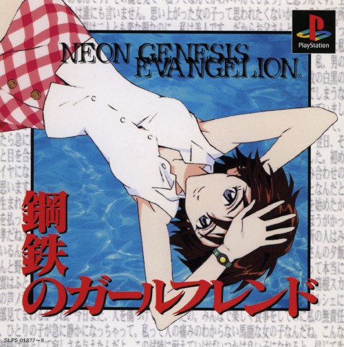 Neon Genesis Evangelion - Girlfriend of Steel (Shin Seiki Evangelion - Koutetsu no girlfriend)