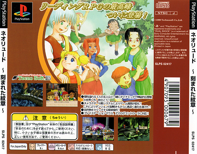 Contraportada de Neorude - Kizamareta Monshou · JP