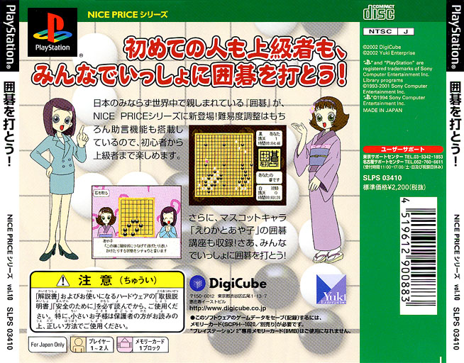 Contraportada de Nice Price Series Vol. 10 - Igo wo Utou! · JP