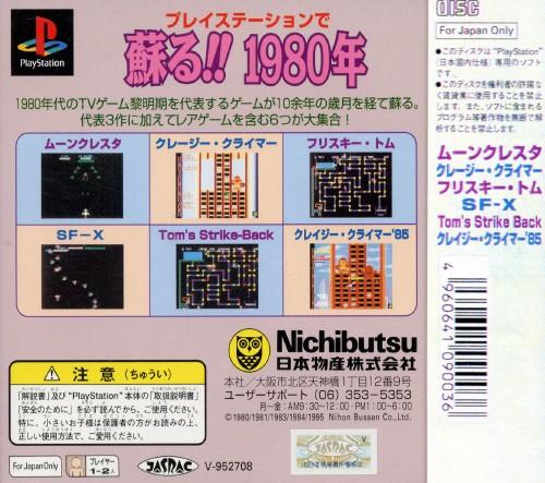 Contraportada de Nichibutsu Arcade Classics · JP