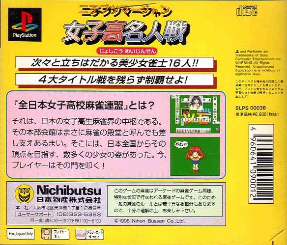 Contraportada de Nichibutsu Mahjong · JP