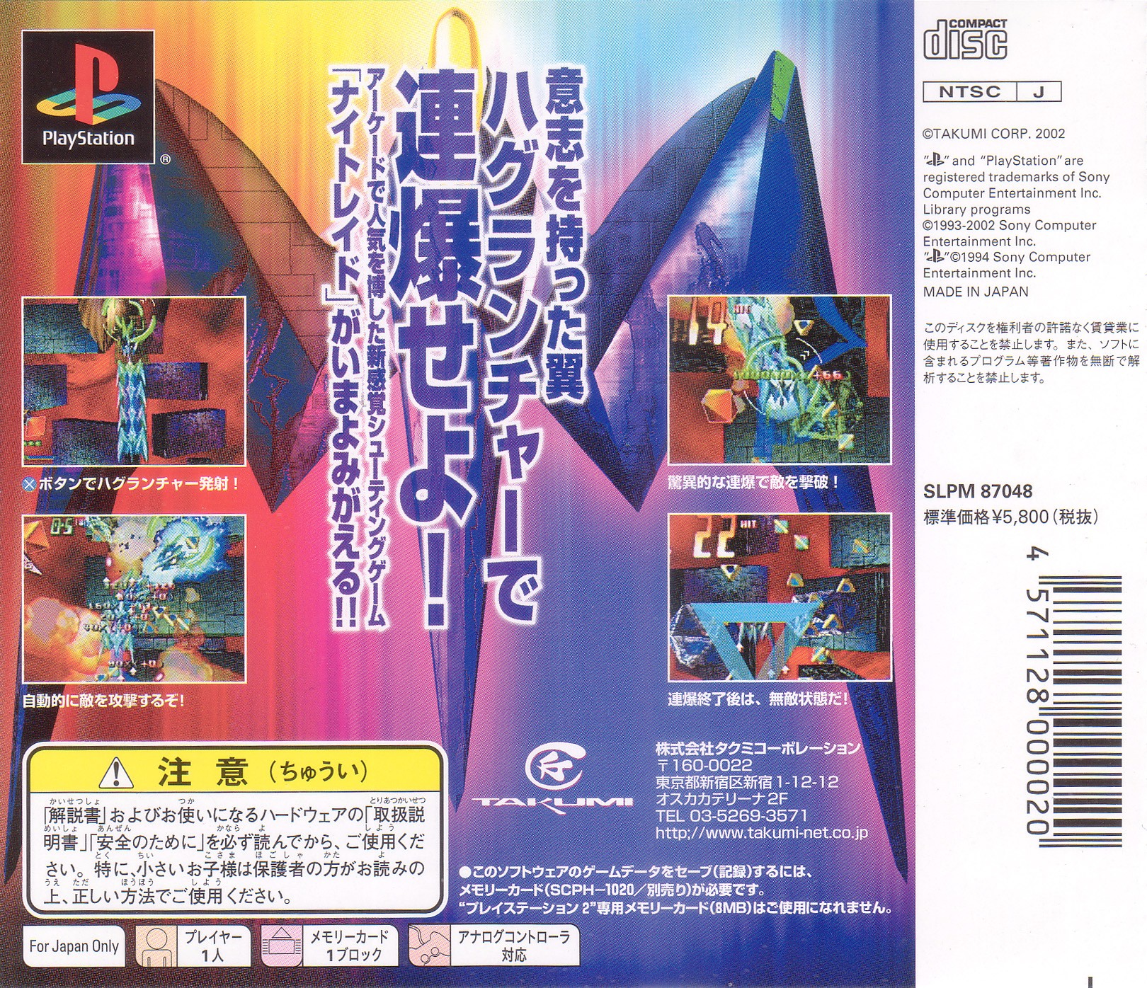 Contraportada de Night Raid · JP