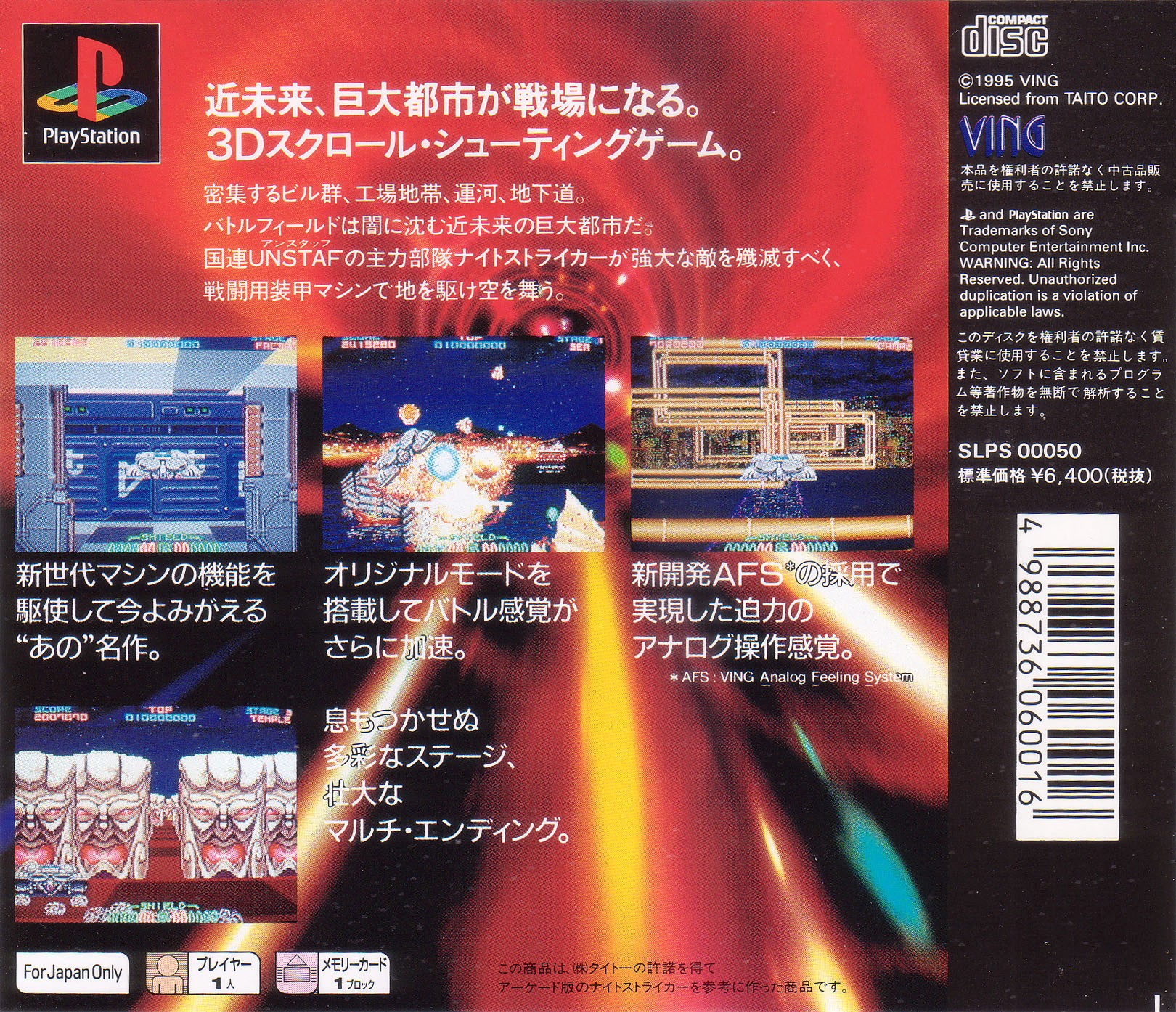 Contraportada de Night Striker · JP
