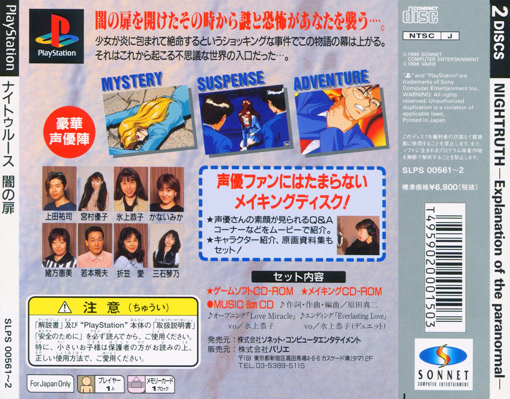 Contraportada de Nightruth - Explanation of the Paranormal - Yami no Tobira · JP