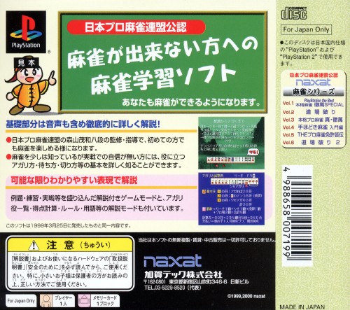 Contraportada de Nihon Pro Mahjong Renmei Kounin - Tehodoki Mahjong Nyuumon-hen [Rerelease] · JP