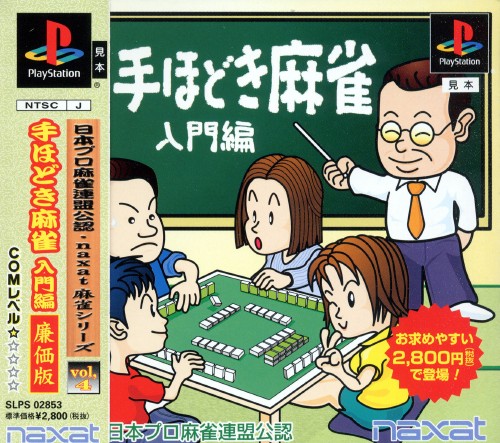 Nihon Pro Mahjong Renmei Kounin - Tehodoki Mahjong Nyuumon-hen [Rerelease]