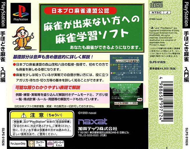 Contraportada de Nihon Pro Mahjong Renmei Kounin - Tehodoki Mahjong Nyuumon-Hen · JP