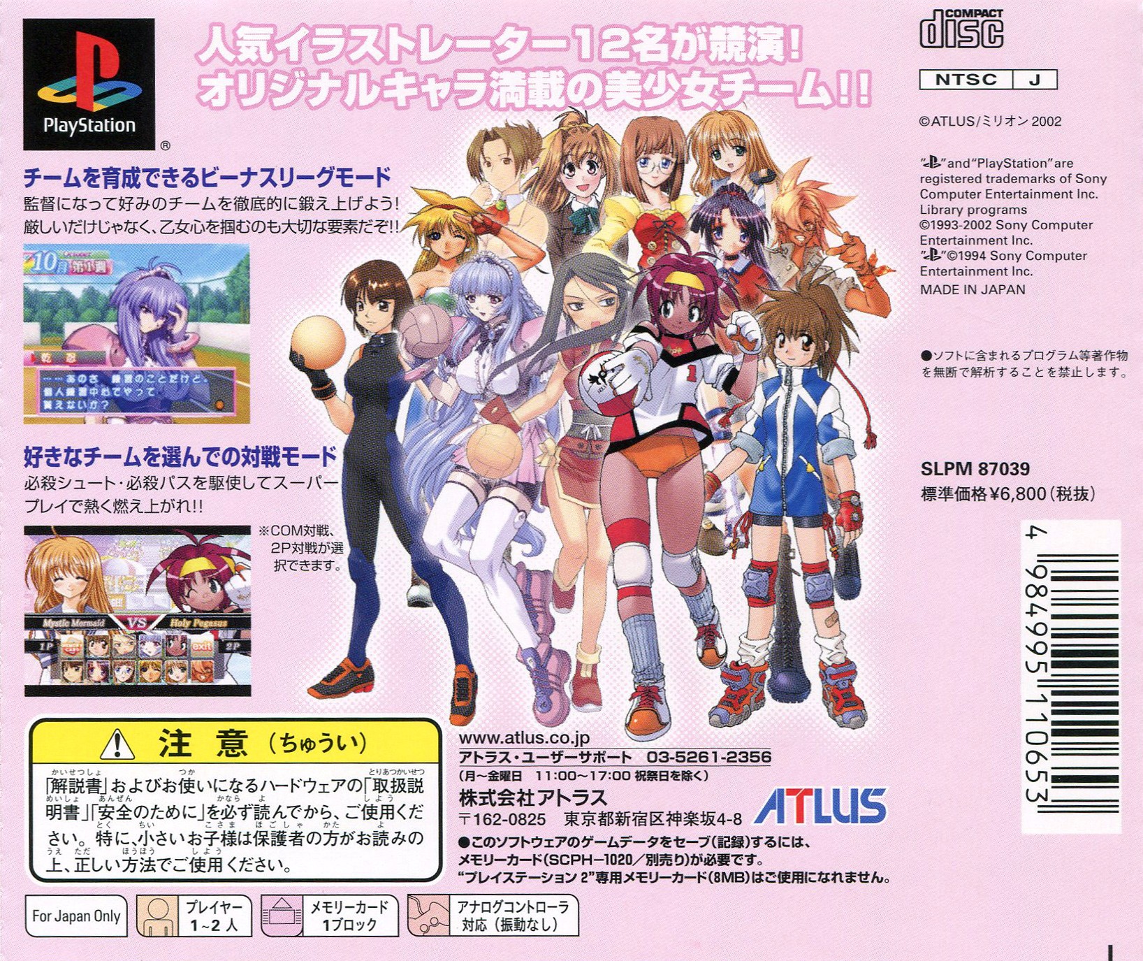 Contraportada de Nijiiro Dodgeball: Otome-Tachi No Seishun · JP
