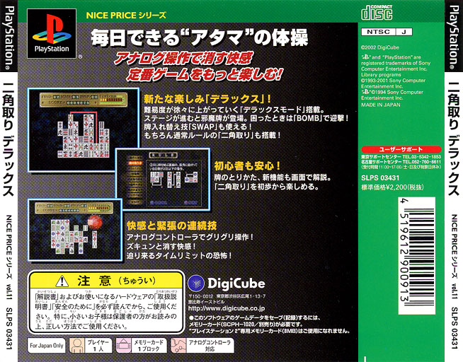 Contraportada de Nikakudori Deluxe [Nice Price Series Vol.11] · JP