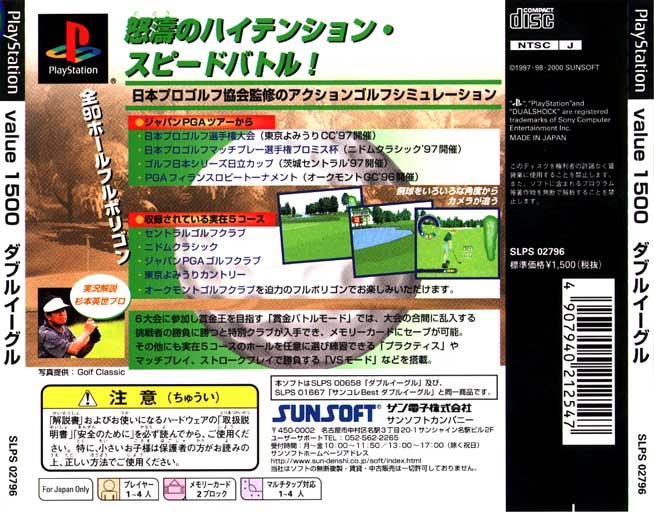 Contraportada de Nippon Golf Kyoukai Kanshuu - Double Eagle [Value 1500] · JP