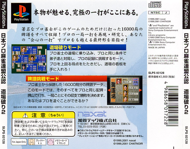 Contraportada de Nippon Pro Mahjong Renmei Kounin - Doujou Yaburi 2 [2800Y] · JP