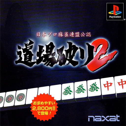 Nippon Pro Mahjong Renmei Kounin - Doujou Yaburi 2 [2800Y]
