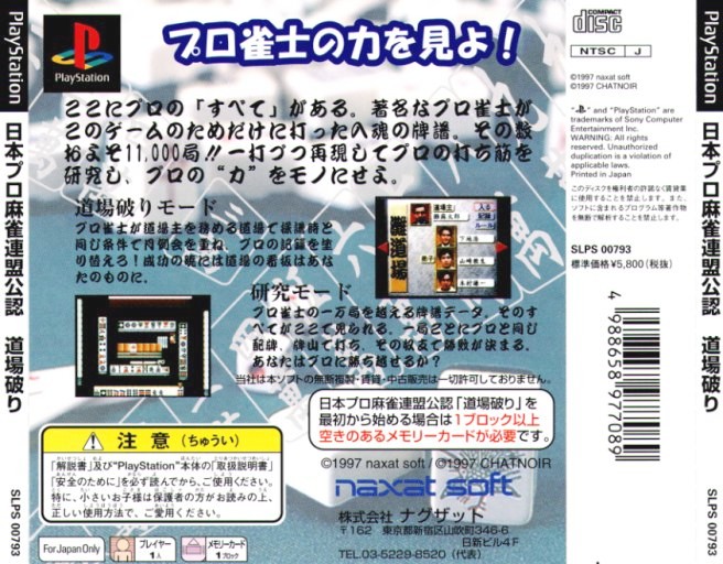 Contraportada de Nippon Pro Mahjong Renmei Kounin - Doujou Yaburi · JP