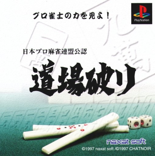 Portada de Nippon Pro Mahjong Renmei Kounin - Doujou Yaburi · JP
