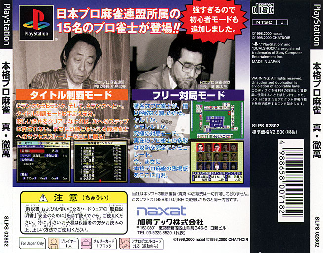 Contraportada de Nippon Pro Mahjong Renmei Kounin - Shin Tetsuman [Reprint] · JP