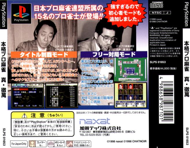 Contraportada de Nippon Pro Mahjong Renmei Kounin - Shin Tetsuman · JP