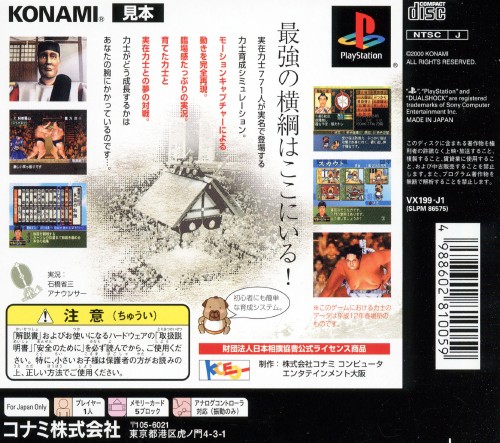 Contraportada de Nippon Sumo Kyoukai Kounin - Nihon Ohzumo · JP