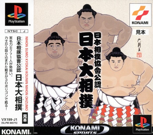 Portada de Nippon Sumo Kyoukai Kounin - Nihon Ohzumo · JP
