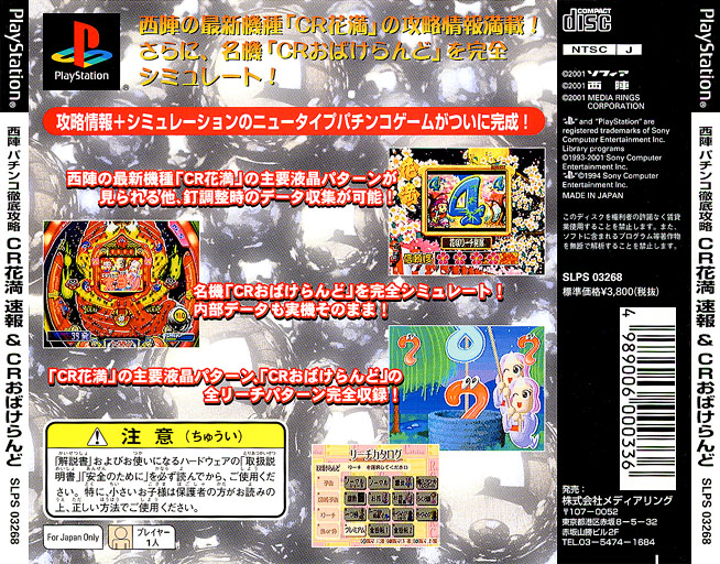 Contraportada de Nishijin Pachinko Tettei Kouryaku - CR Hanaman Sokuhou & CR Obake Land · JP