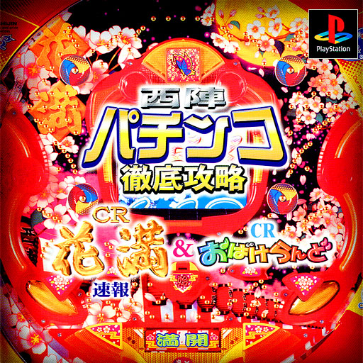 Nishijin Pachinko Tettei Kouryaku - CR Hanaman Sokuhou & CR Obake Land