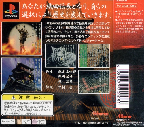 Contraportada de Nobunaga Hiroku Ge Ten No Yume · JP