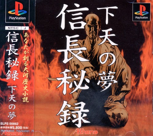 Portada de Nobunaga Hiroku Ge Ten No Yume · NTSC-J Japón