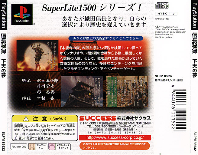 Contraportada de Nobunaga Hiroku Ge Ten No Yume [SuperLite 1500 Series] · JP