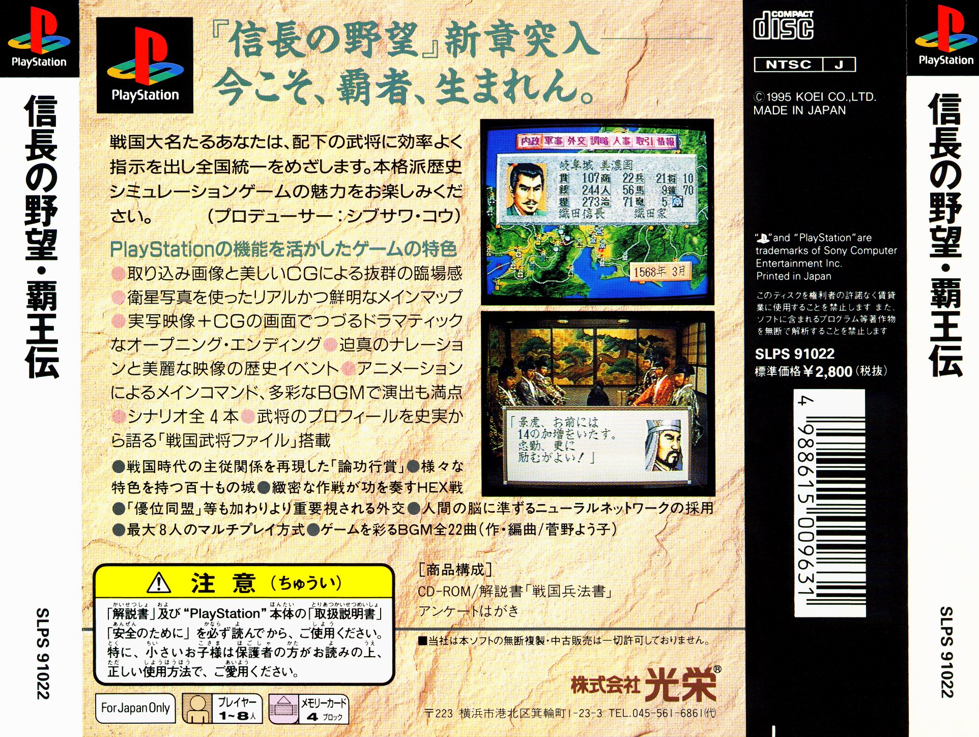 Contraportada de Nobunaga No Yabou: Haouden [Playstation The Best] · JP