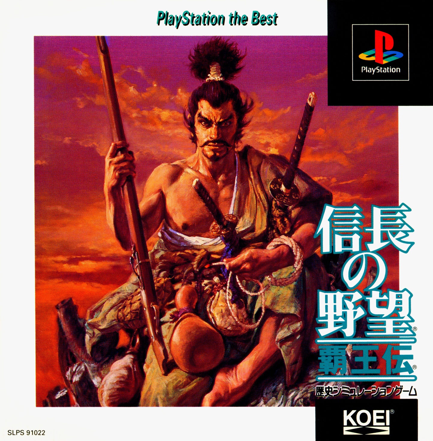 Portada de Nobunaga No Yabou: Haouden [Playstation The Best] · JP