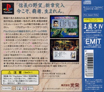 Contraportada de Nobunaga No Yabou Haouden · JP
