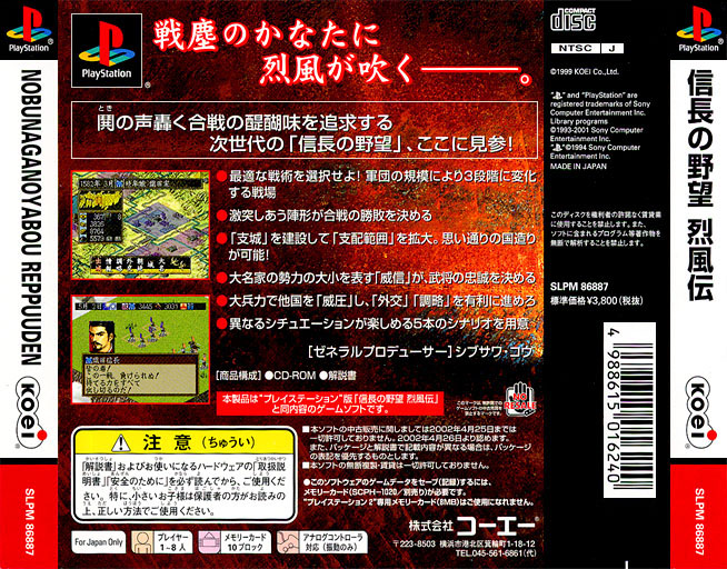 Contraportada de Nobunaga no Yabou - Reppuuden [PlayStation the Best] · JP