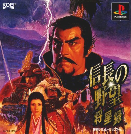 Portada de Nobunaga no Yabou Shouseiroku · JP