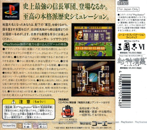 Contraportada de Nobunaga No Yabou Tenshoki [PlayStation The Best] · JP