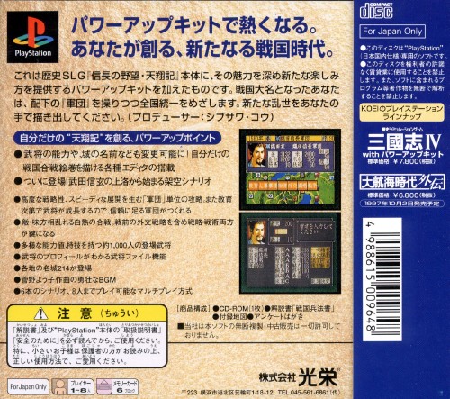 Contraportada de Nobunaga No Yabou Tenshoki [with Power Up Kit] · JP