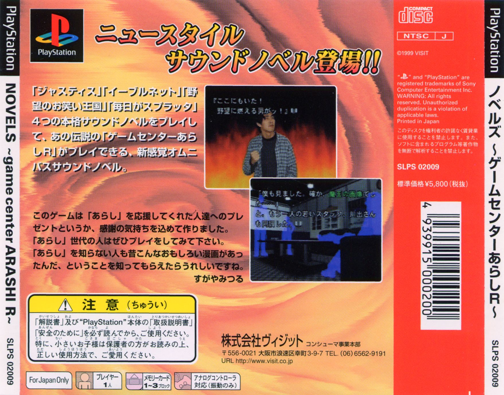 Contraportada de Novels - Game Center Arashi R · JP