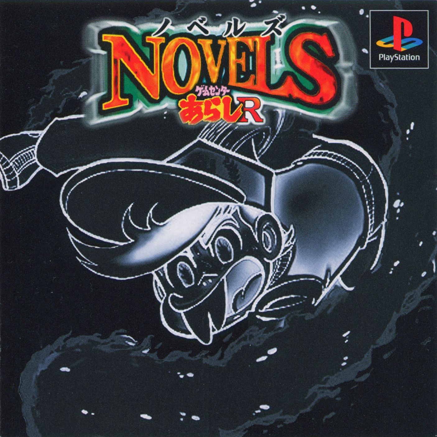 Portada de Novels - Game Center Arashi R · JP