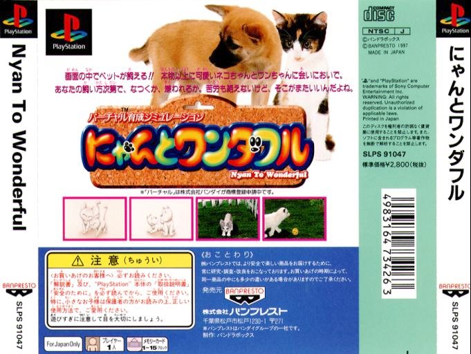 Contraportada de Nyan To Wonderful [Playstation The Best] · JP