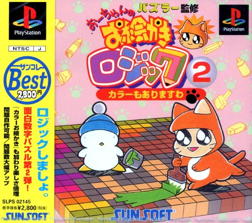 Portada de Ochan no Oekaki Logic 2 - Color mo Arimasuwa [Sunsoft Collection Best] · NTSC-J Japón