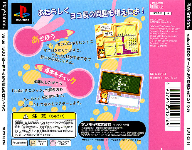 Contraportada de Ochan no Oekaki Logic 3 [Value 1500] · JP